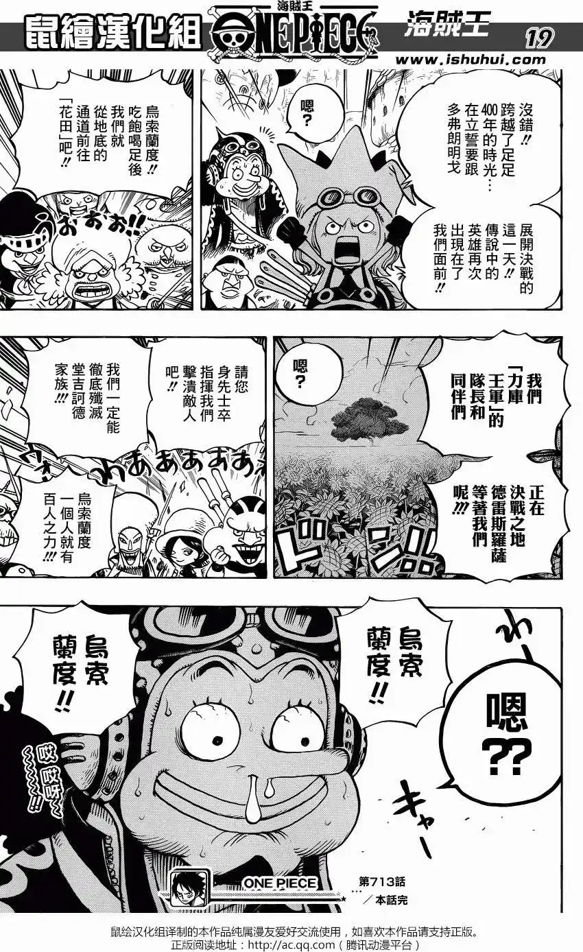 ONE PIECE航海王 单话 第713回 乌索兰度 第18页