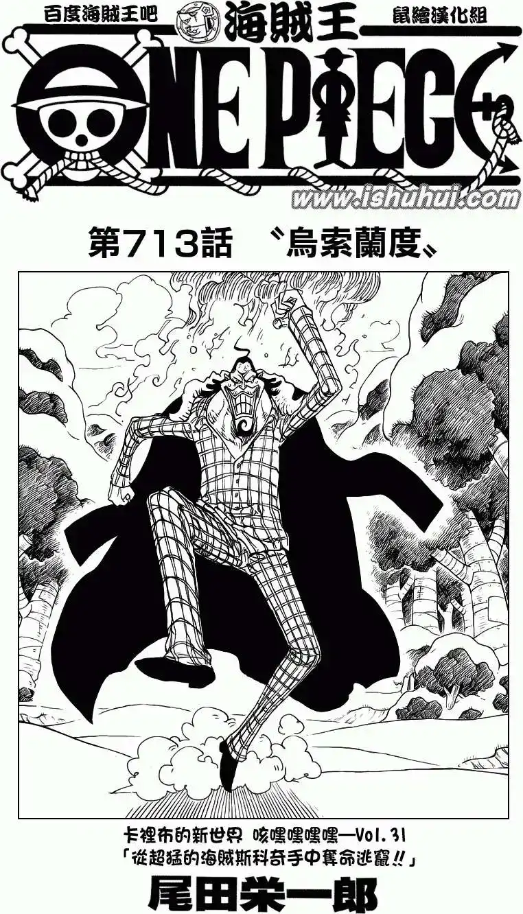 ONE PIECE航海王 单话 第713回 乌索兰度 第1页