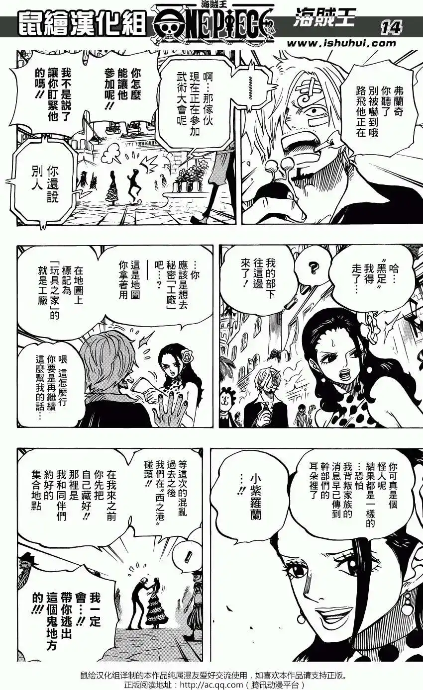 ONE PIECE航海王 单话 第713回 乌索兰度 第13页