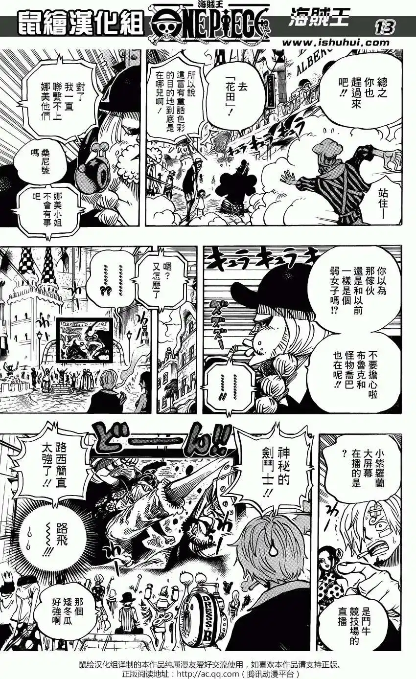 ONE PIECE航海王 单话 第713回 乌索兰度 第12页