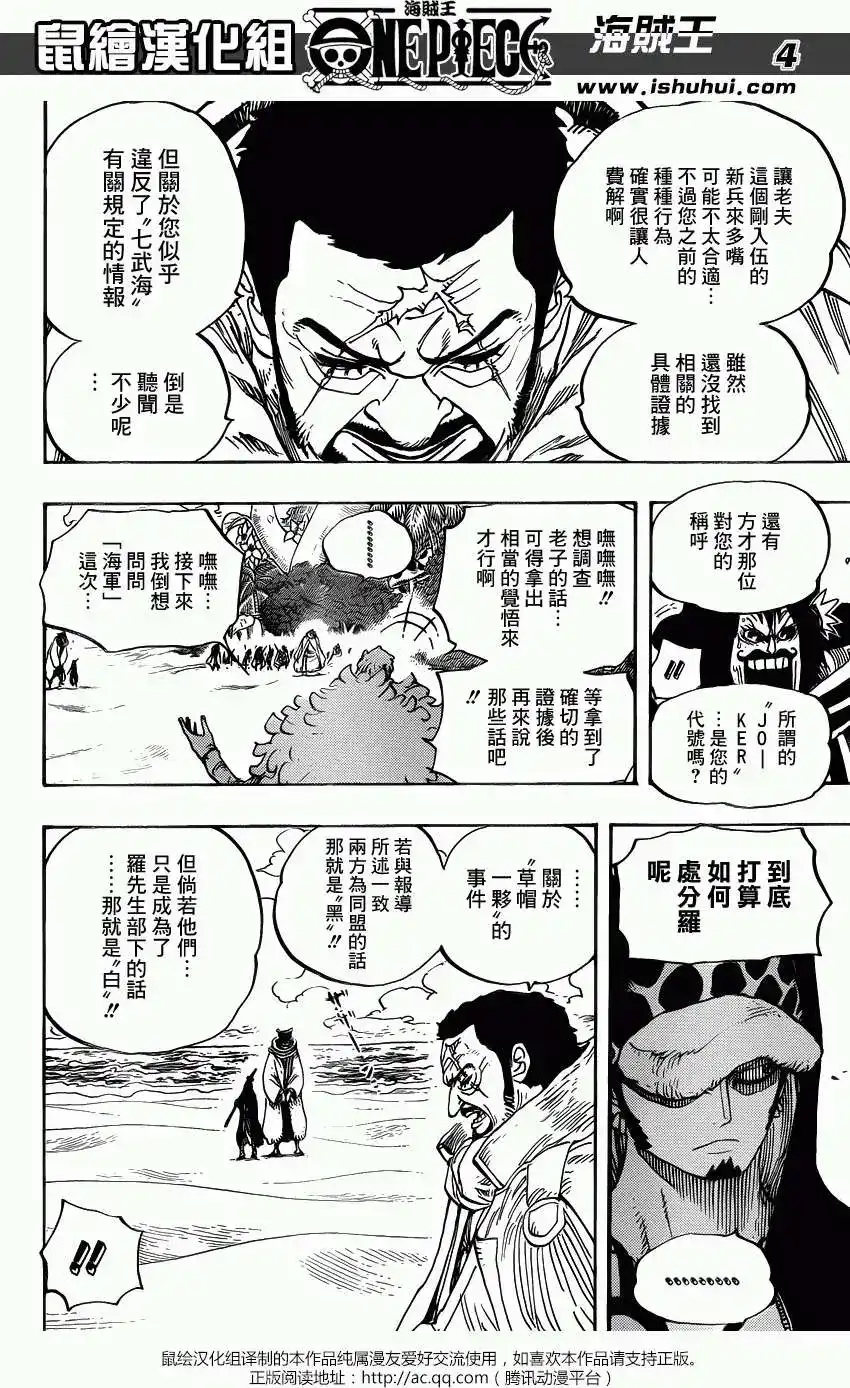 ONE PIECE航海王 单话 第713回 乌索兰度 第4页