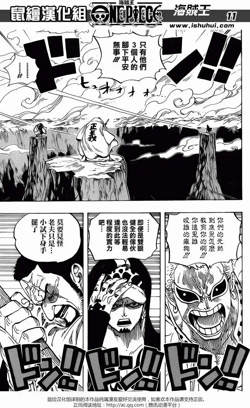 ONE PIECE航海王 单话 第713回 乌索兰度 第10页