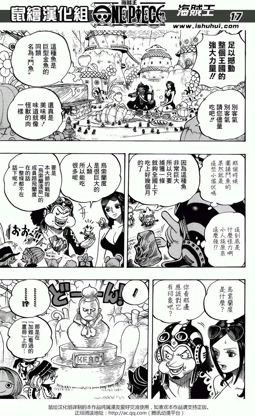 ONE PIECE航海王 单话 第713回 乌索兰度 第16页