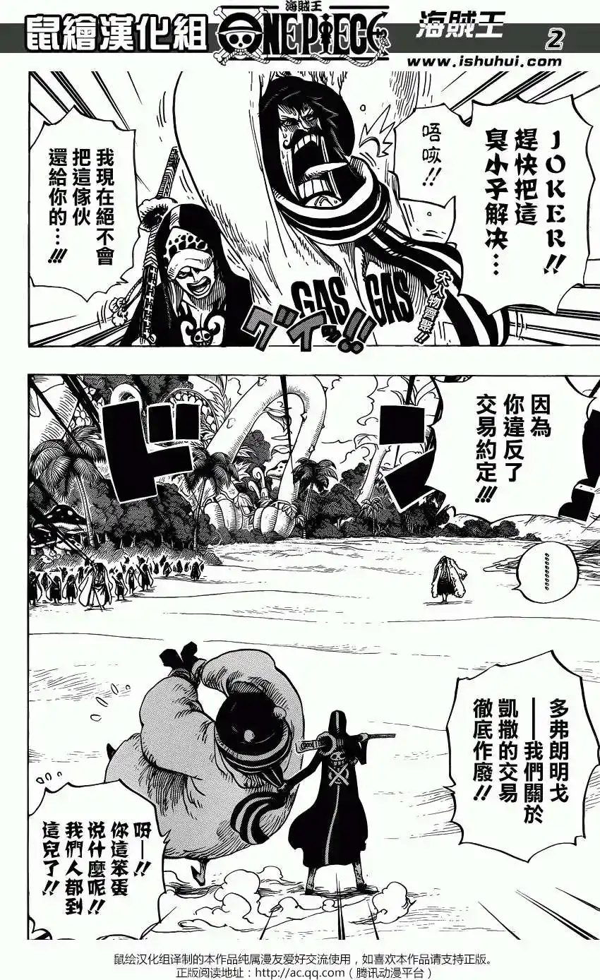 ONE PIECE航海王 单话 第713回 乌索兰度 第2页