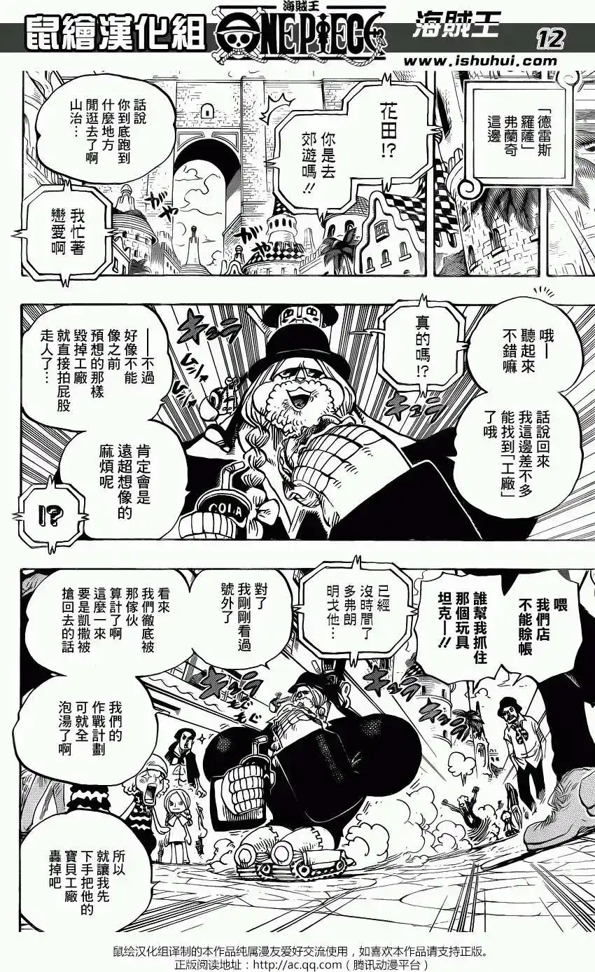 ONE PIECE航海王 单话 第713回 乌索兰度 第11页