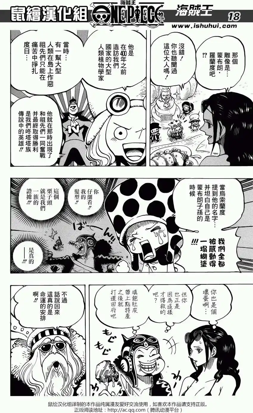 ONE PIECE航海王 单话 第713回 乌索兰度 第17页