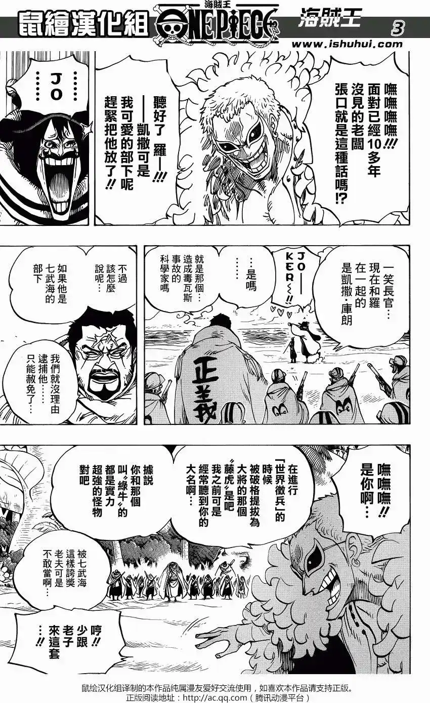 ONE PIECE航海王 单话 第713回 乌索兰度 第3页