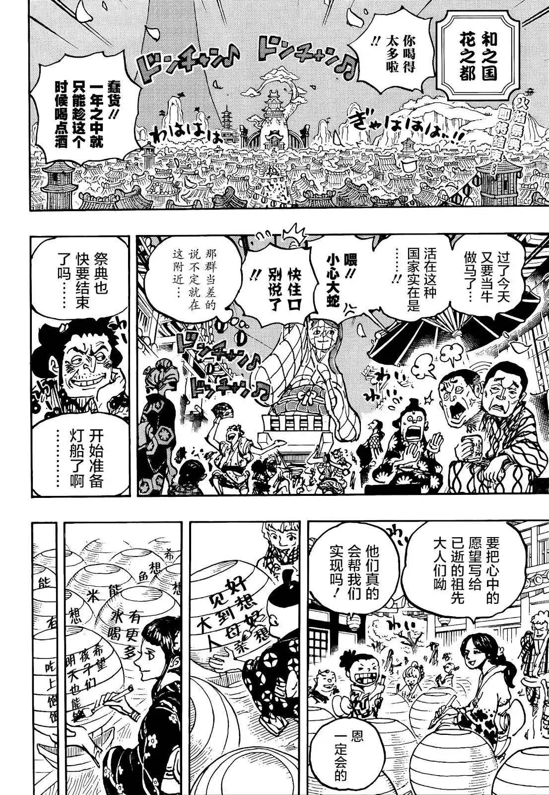 ONE PIECE航海王 单话 第1037话 第2页