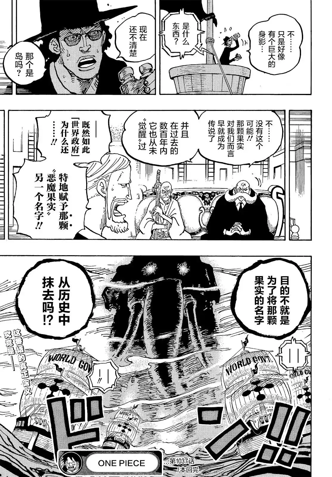 ONE PIECE航海王 单话 第1037话 第17页