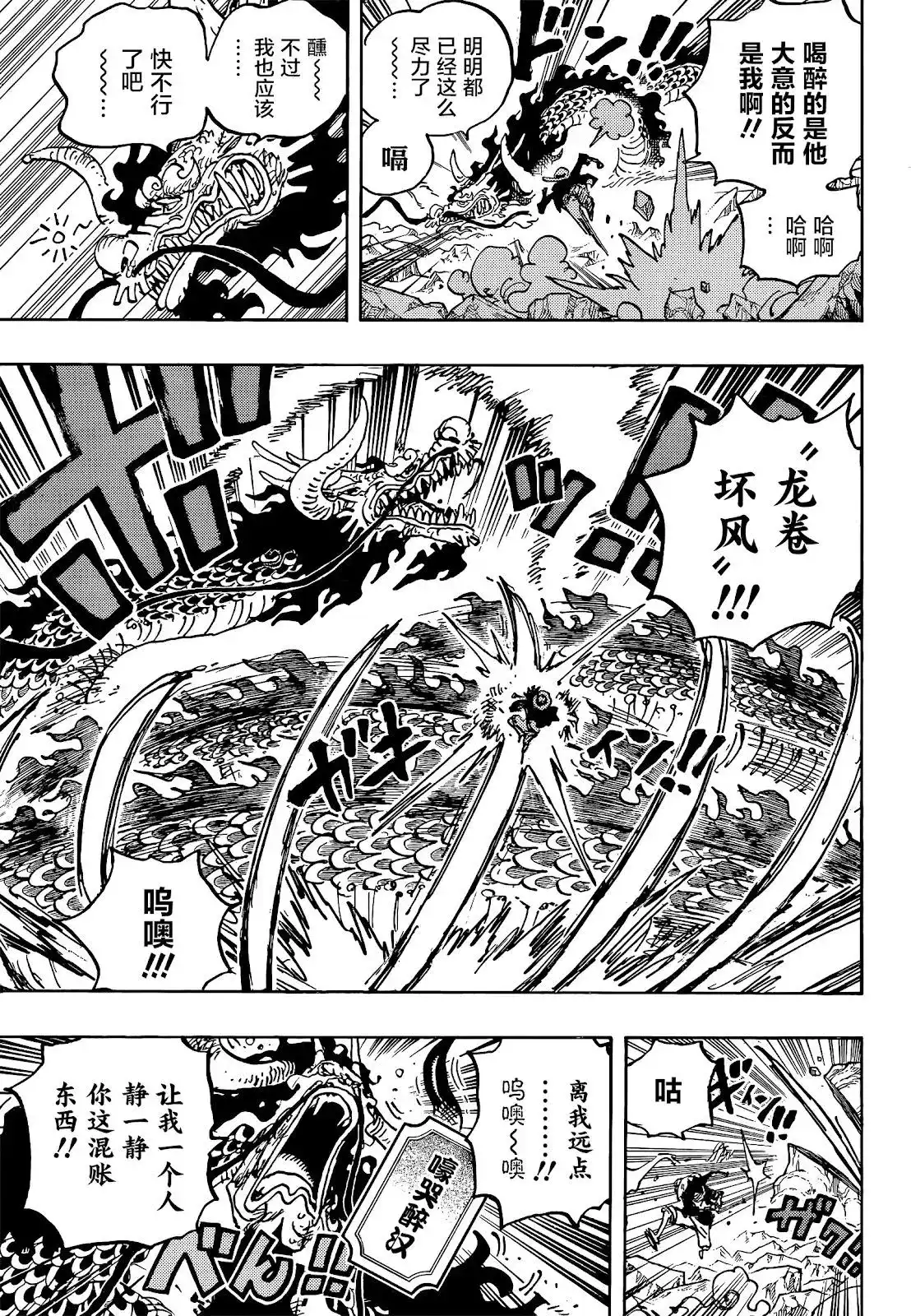 ONE PIECE航海王 单话 第1037话 第8页