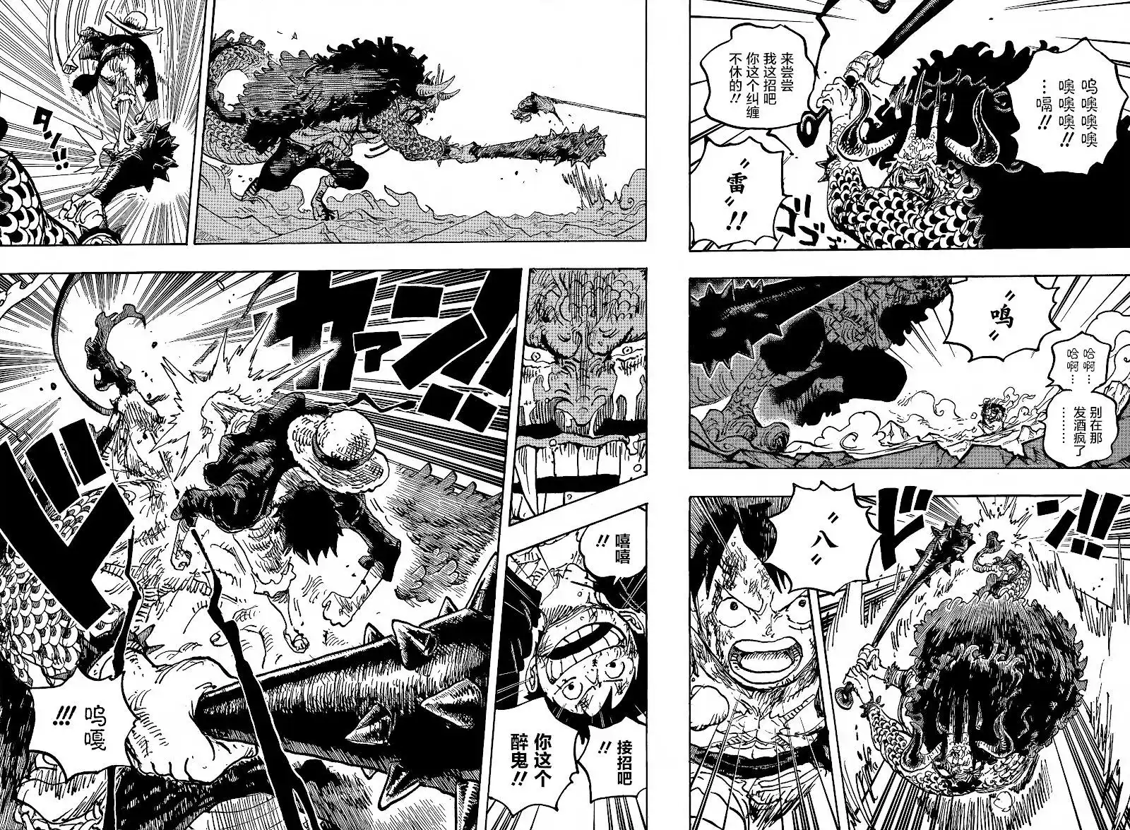 ONE PIECE航海王 单话 第1037话 第9页