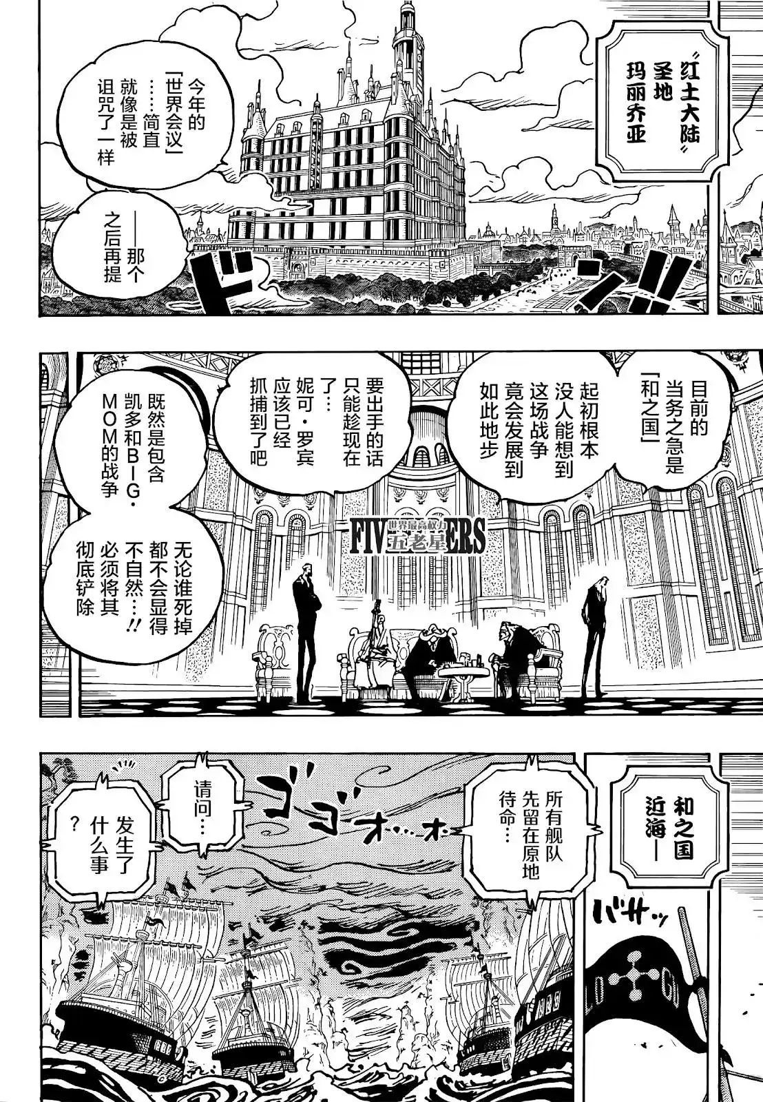 ONE PIECE航海王 单话 第1037话 第16页