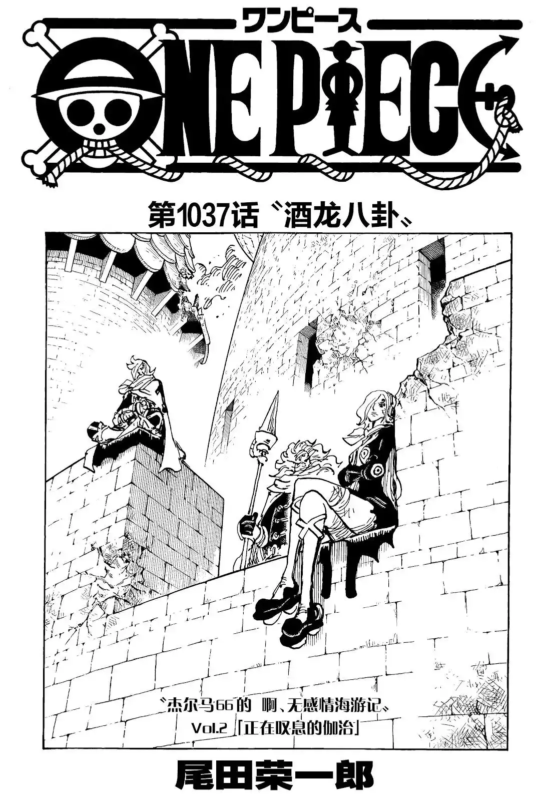 ONE PIECE航海王 单话 第1037话 第1页