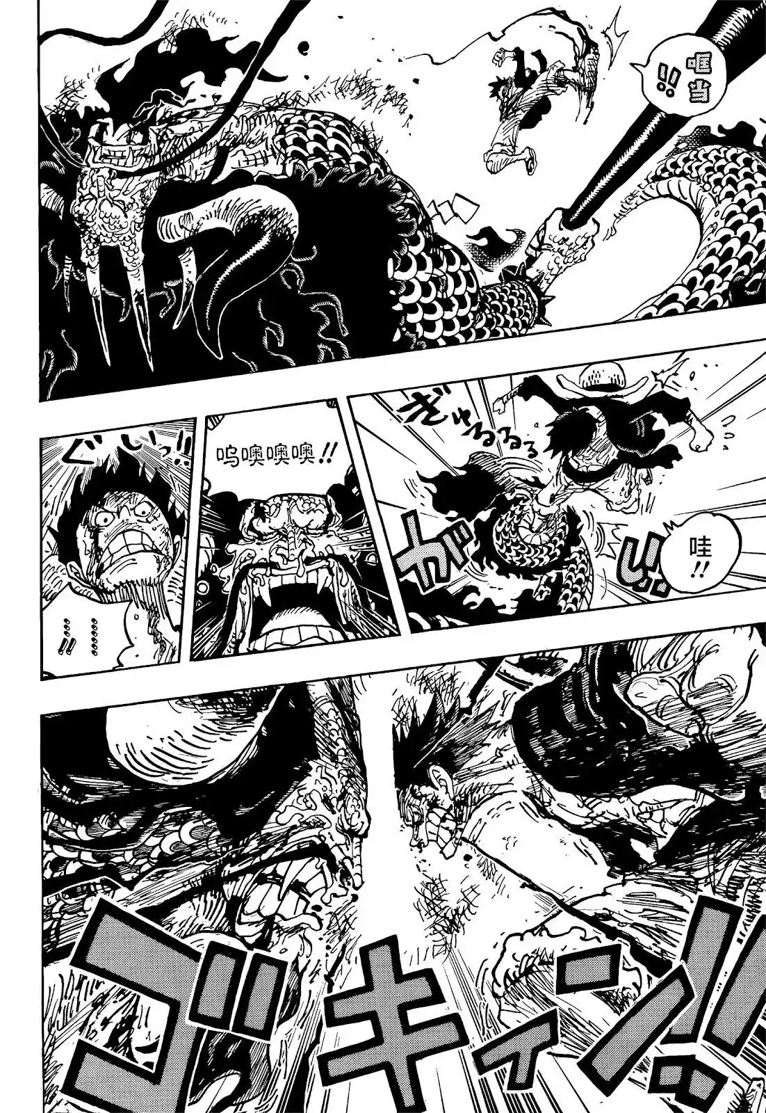ONE PIECE航海王 单话 第1037话 第10页