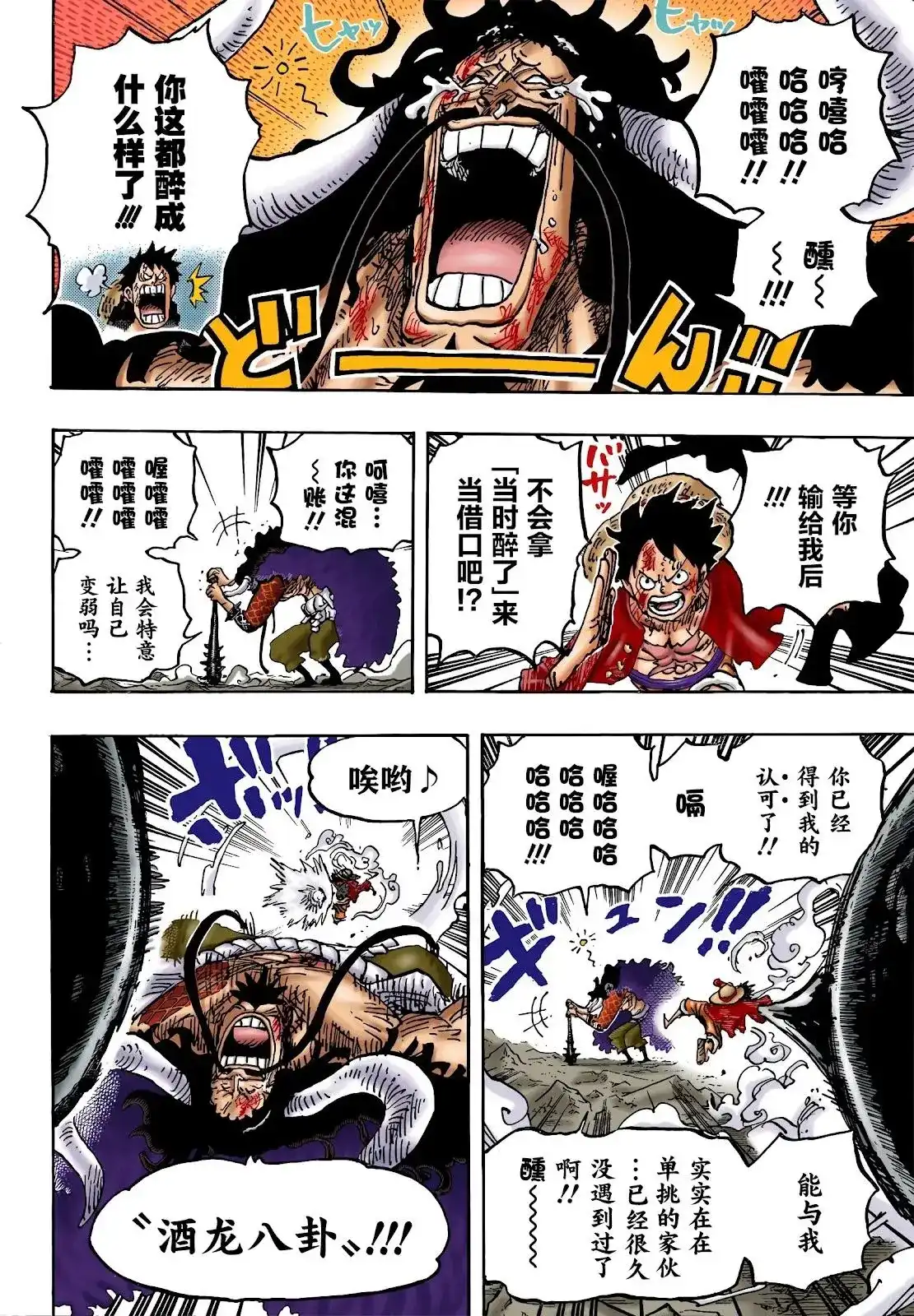 ONE PIECE航海王 单话 第1037话 第5页