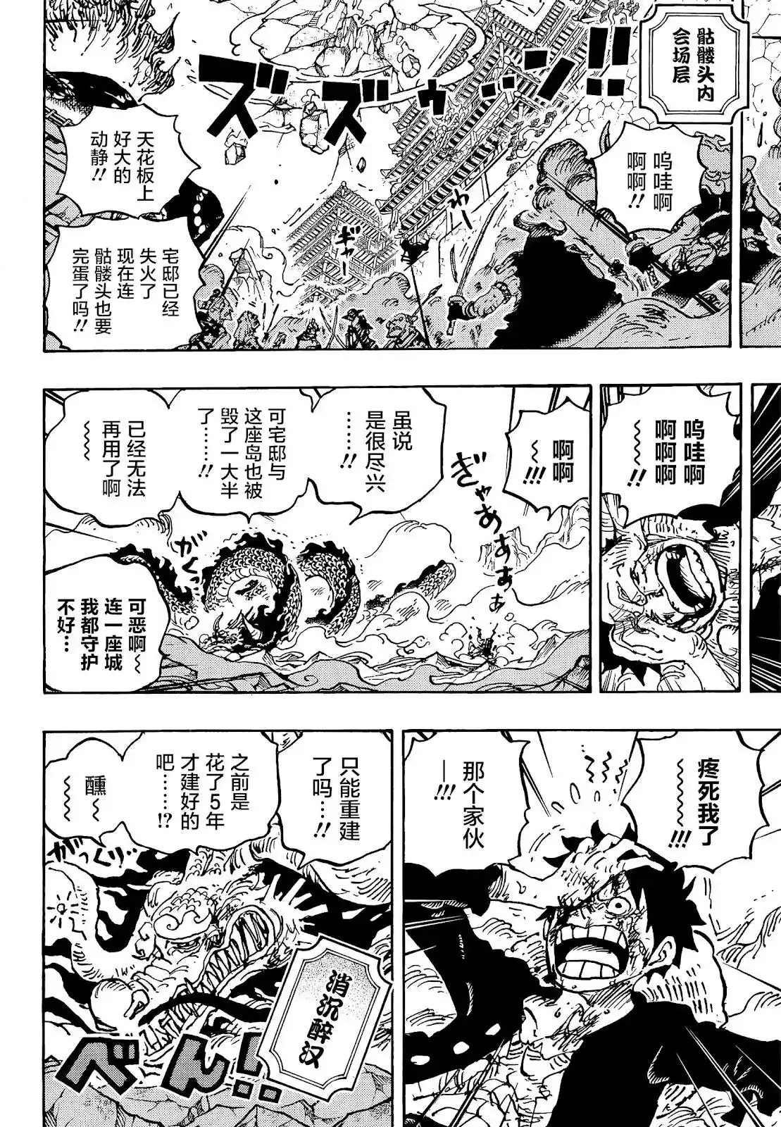 ONE PIECE航海王 单话 第1037话 第7页