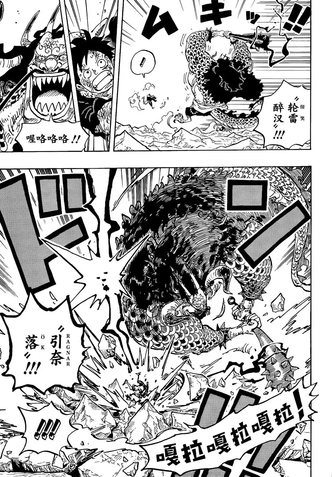 ONE PIECE航海王 单话 第1037话 第6页