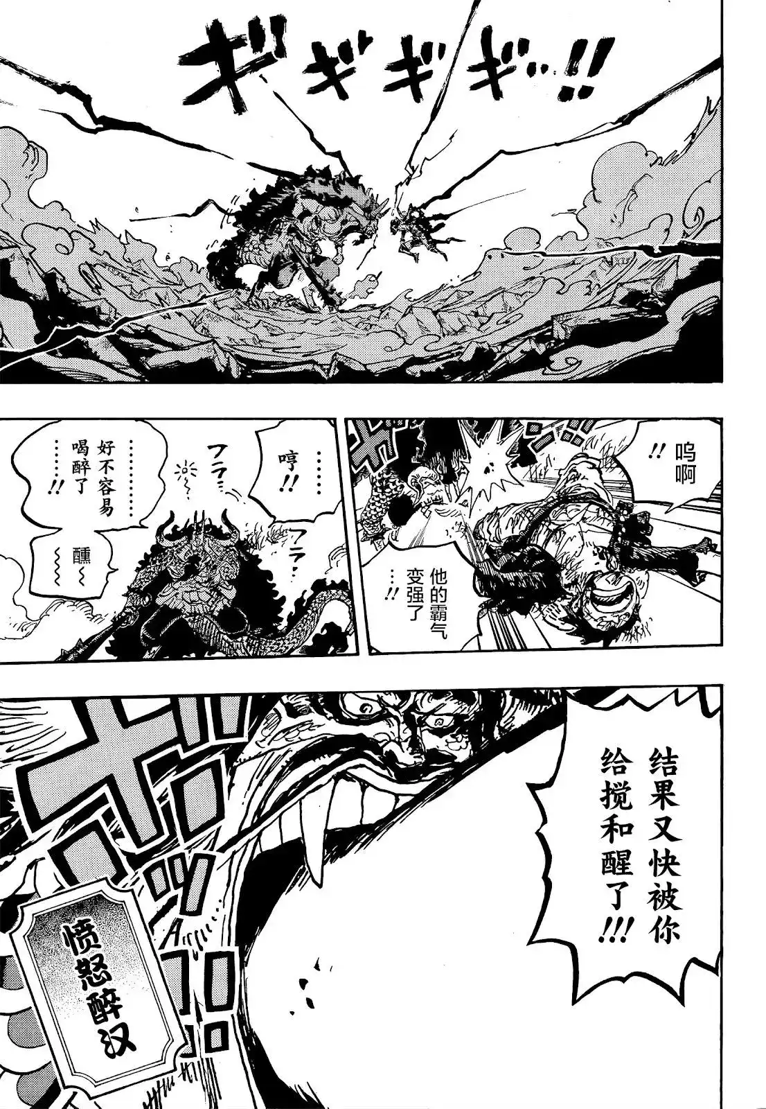 ONE PIECE航海王 单话 第1037话 第11页