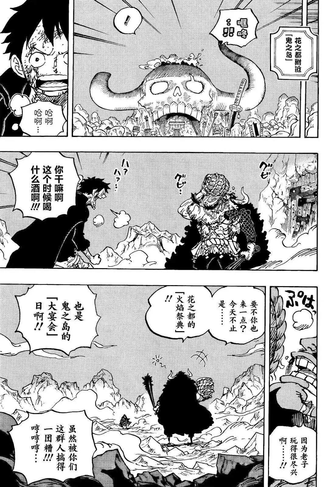 ONE PIECE航海王 单话 第1037话 第3页