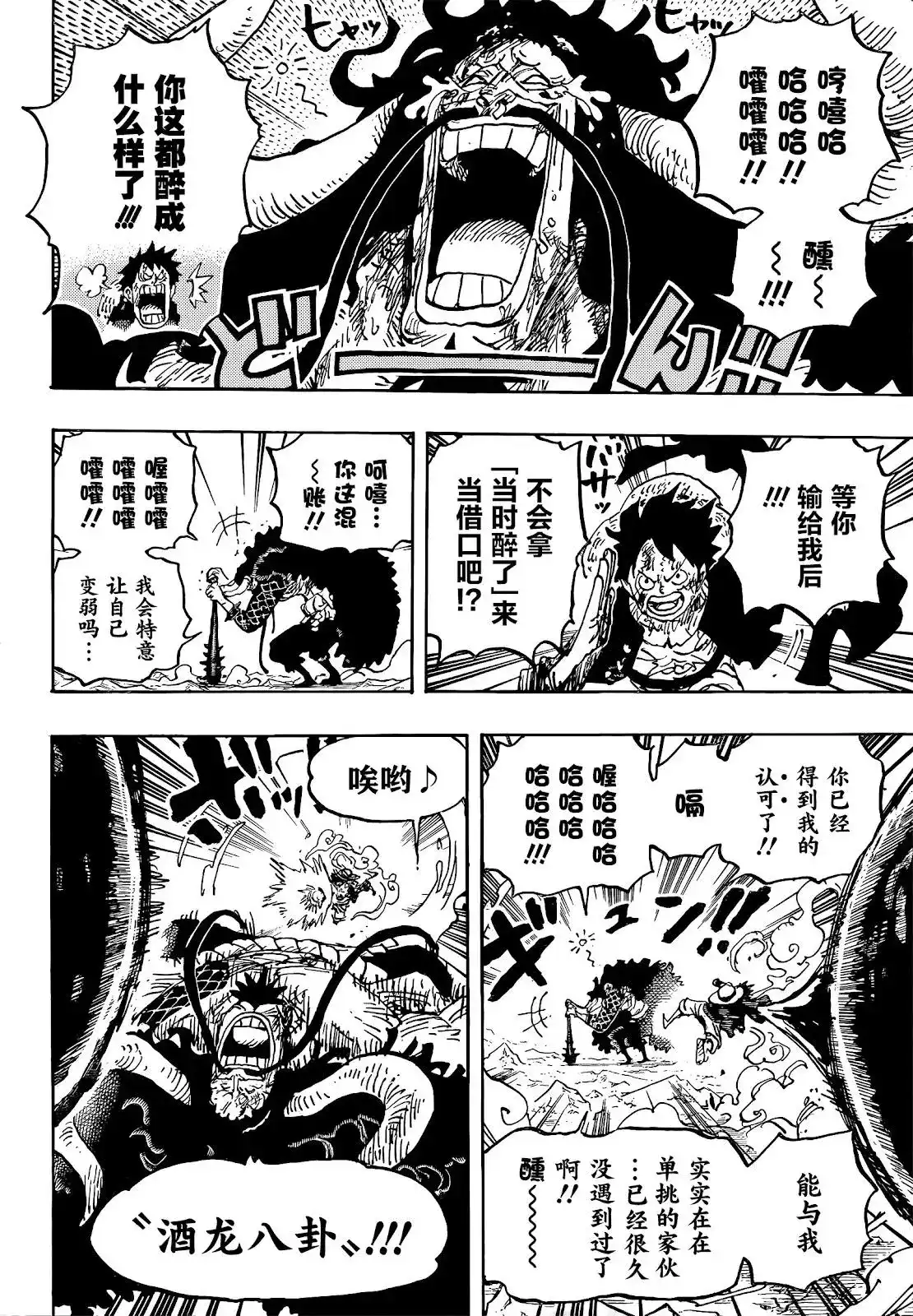ONE PIECE航海王 单话 第1037话 第4页