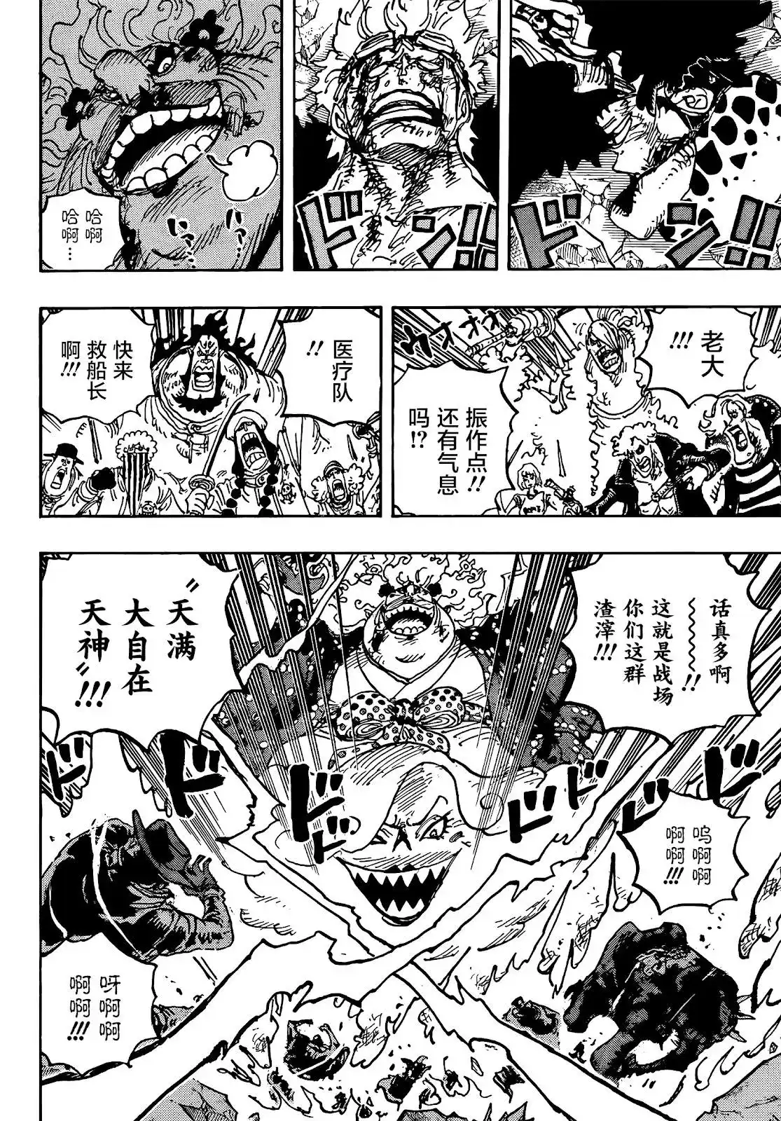 ONE PIECE航海王 单话 第1038话 第12页