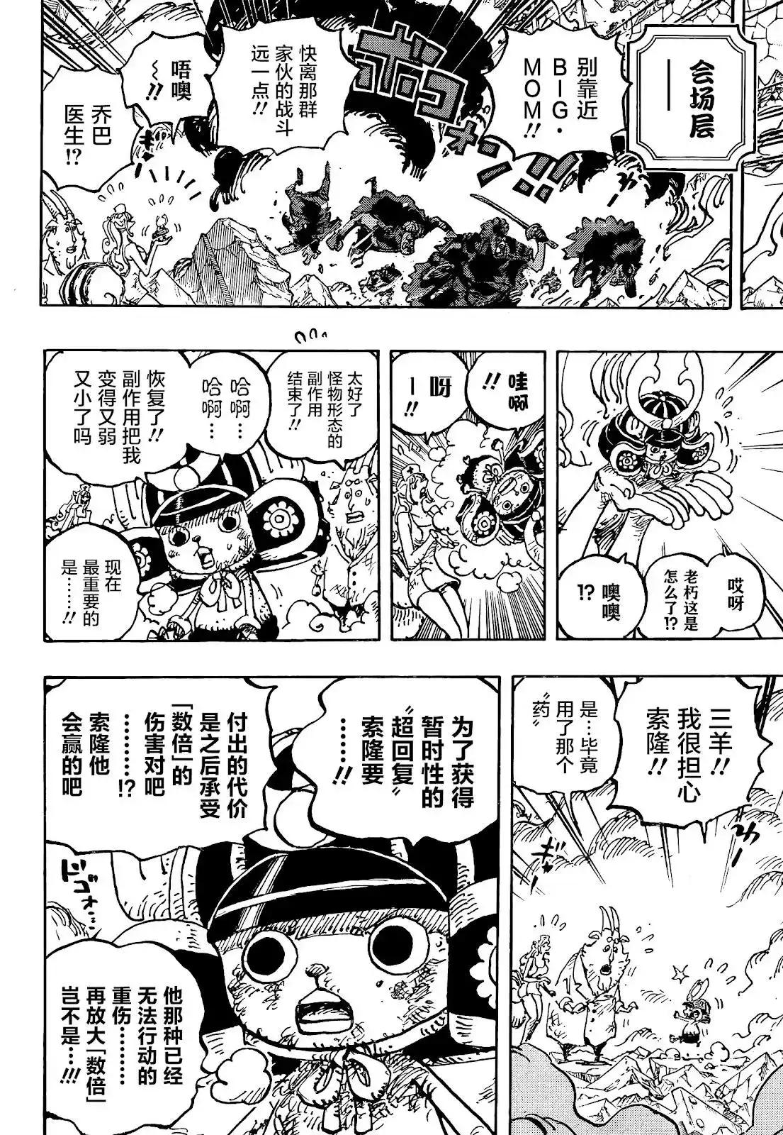 ONE PIECE航海王 单话 第1038话 第4页