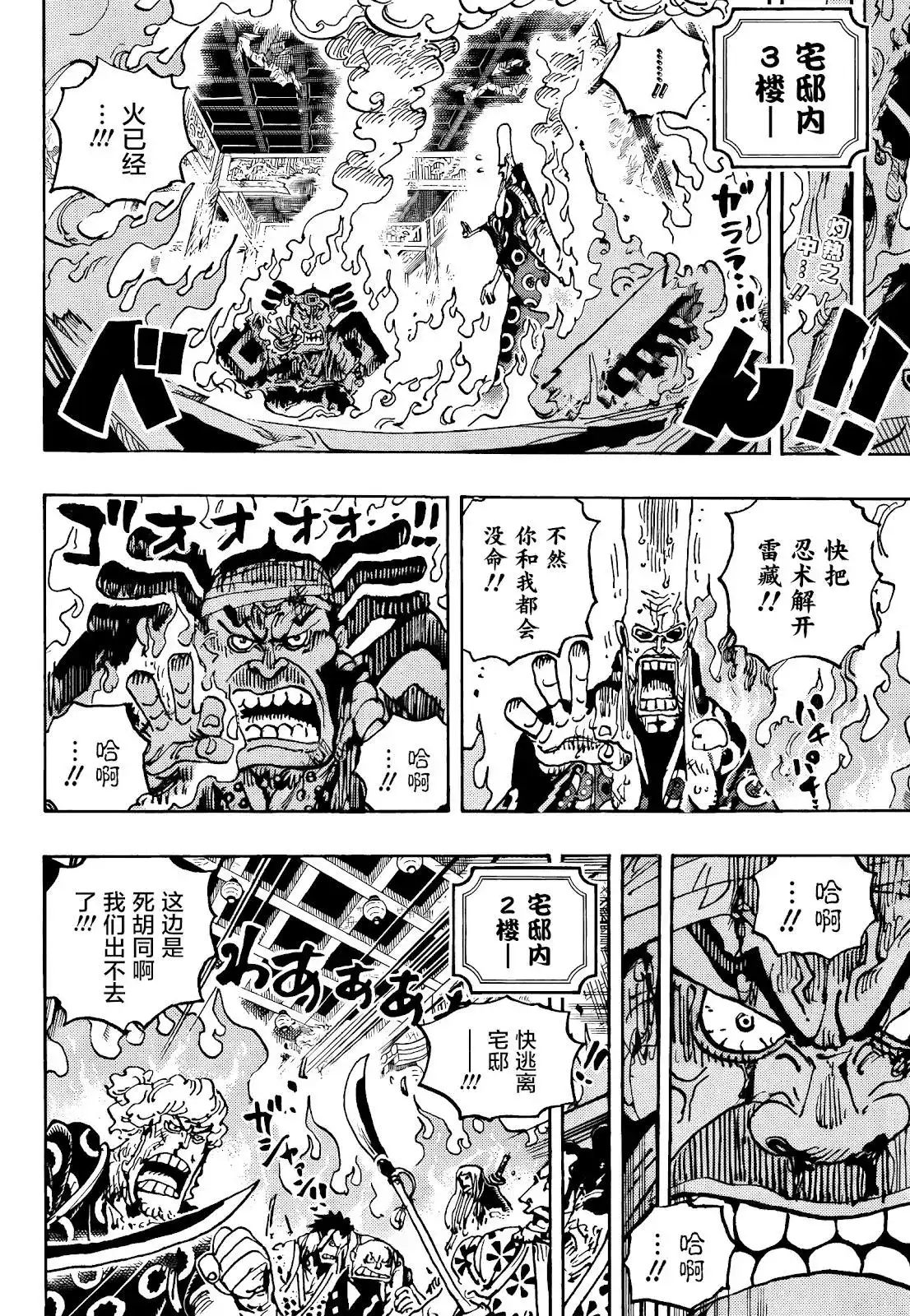 ONE PIECE航海王 单话 第1038话 第2页