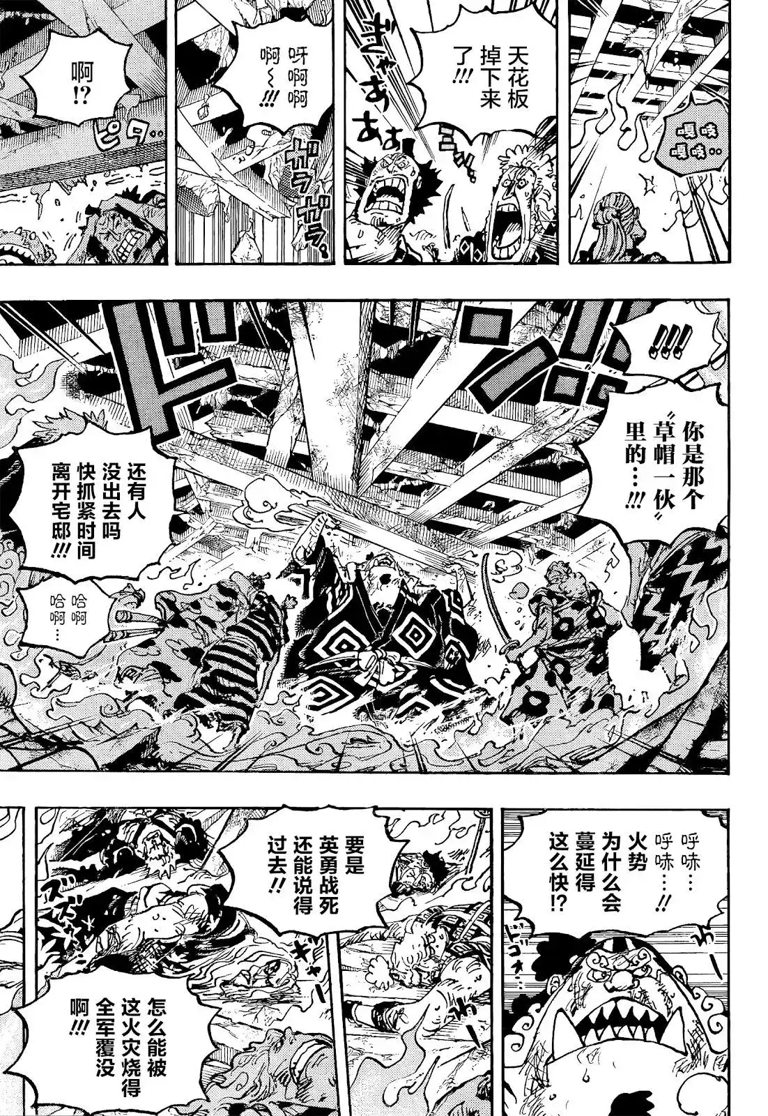 ONE PIECE航海王 单话 第1038话 第3页