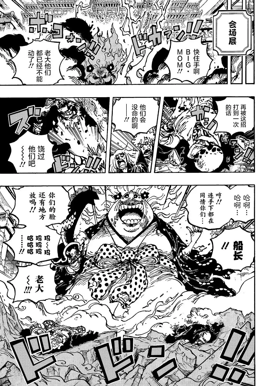 ONE PIECE航海王 单话 第1038话 第11页