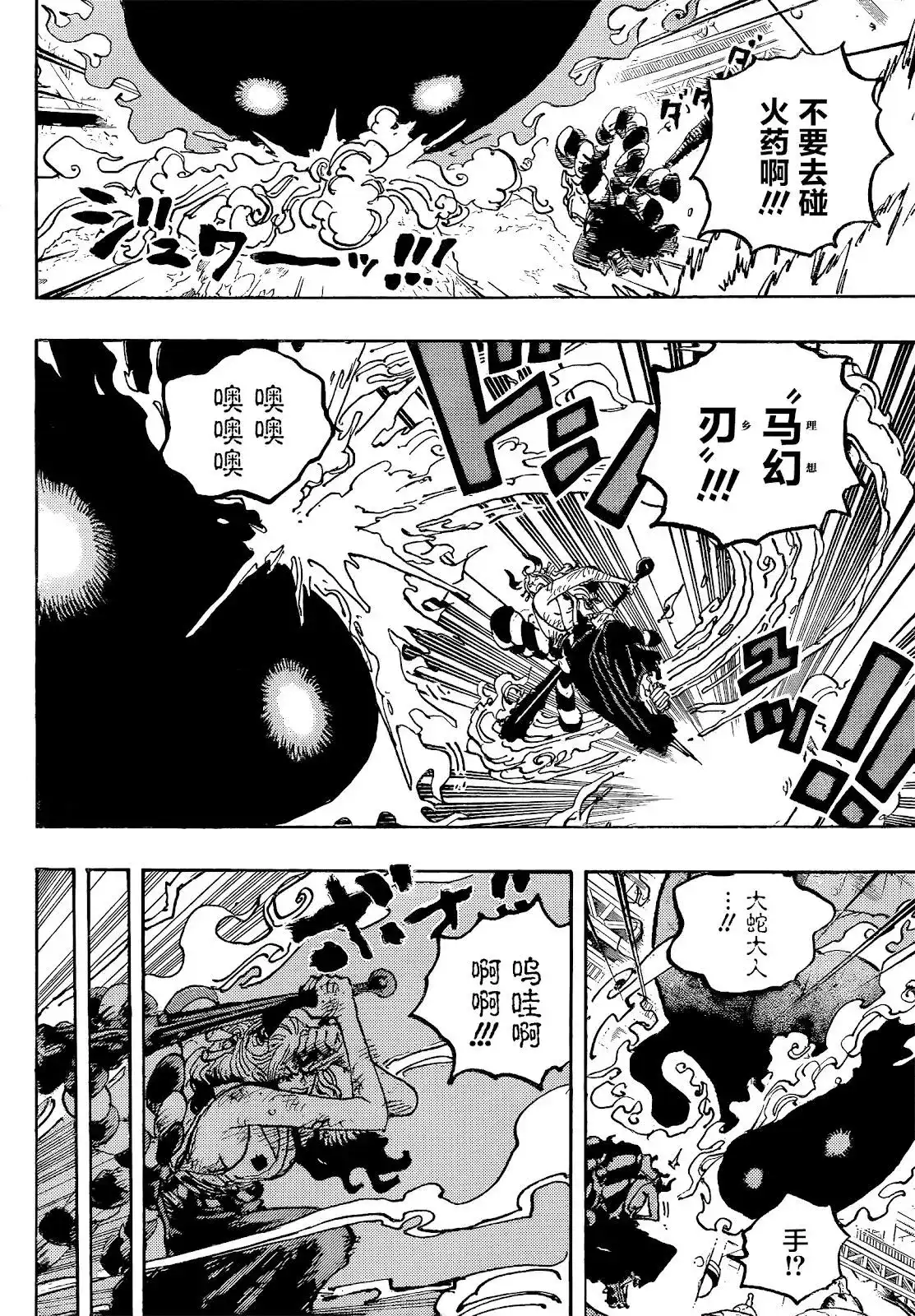 ONE PIECE航海王 单话 第1038话 第10页