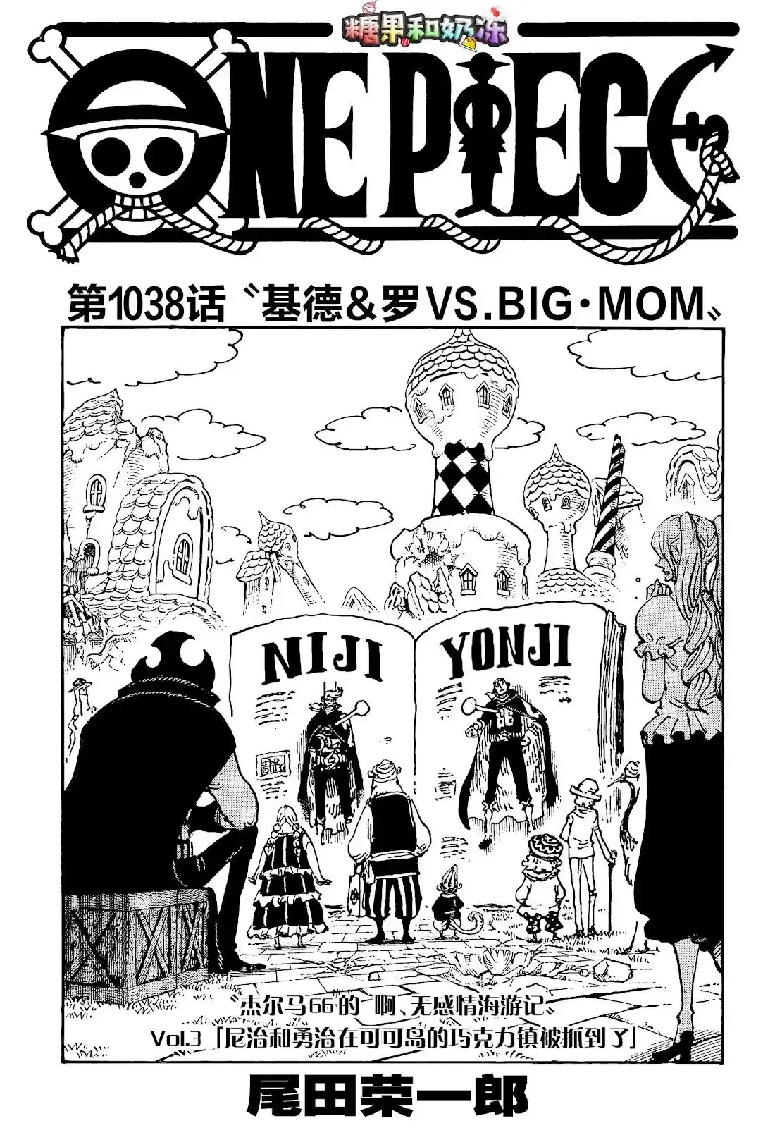 ONE PIECE航海王 单话 第1038话 第1页