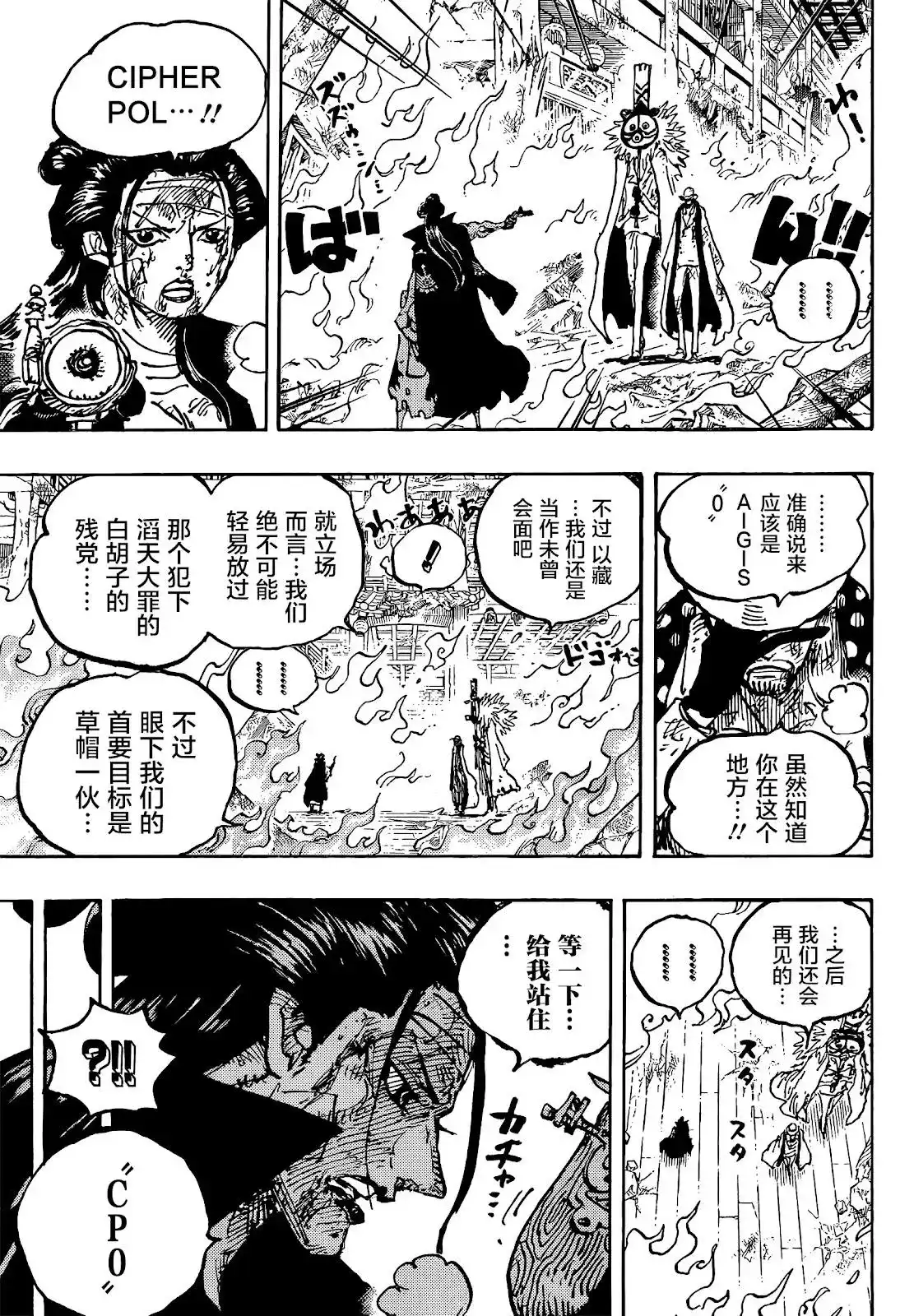 ONE PIECE航海王 单话 第1038话 第8页