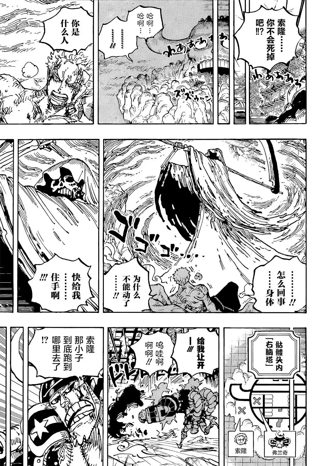 ONE PIECE航海王 单话 第1038话 第5页