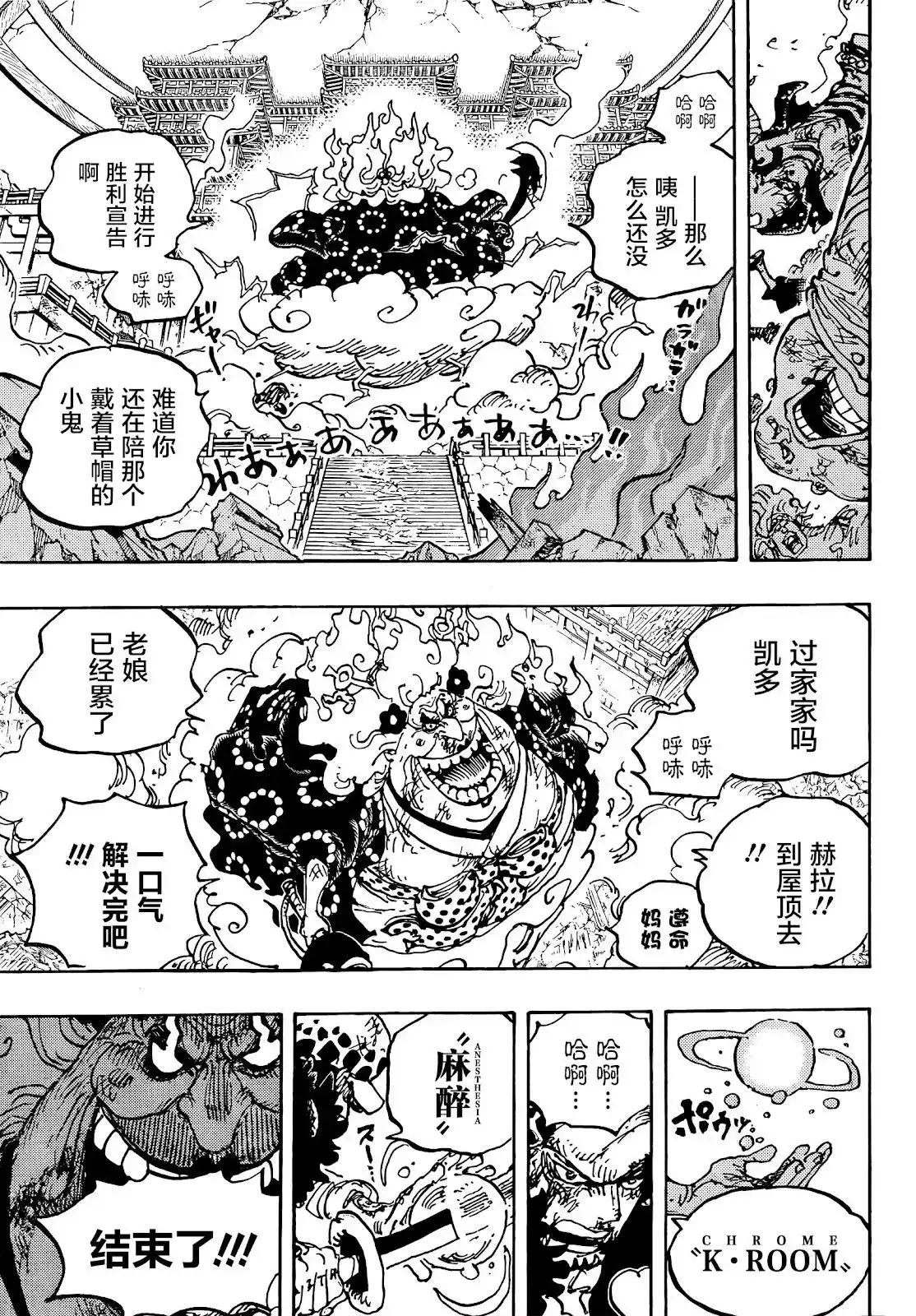 ONE PIECE航海王 单话 第1038话 第13页