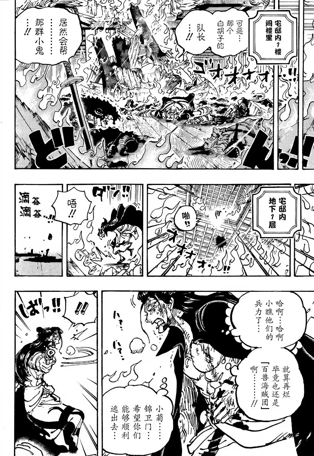 ONE PIECE航海王 单话 第1038话 第7页