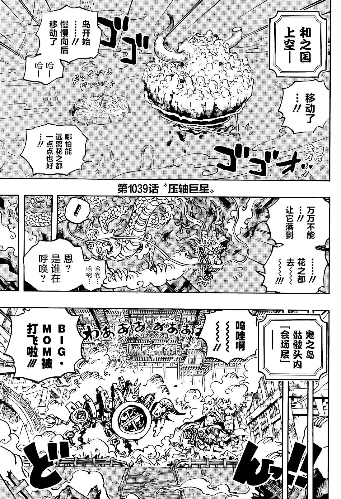 ONE PIECE航海王 单话 第1039话 压台演员 第2页