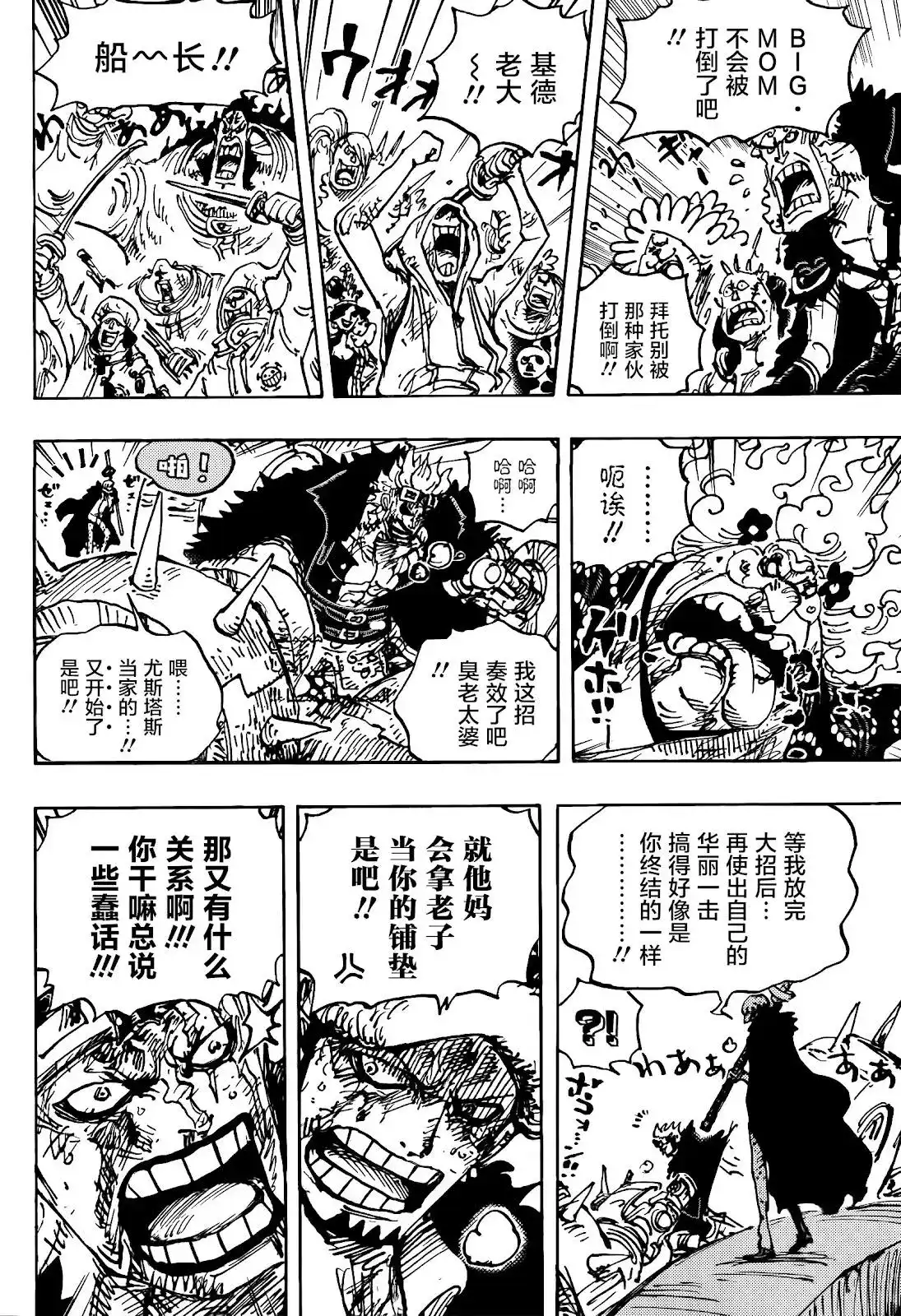 ONE PIECE航海王 单话 第1039话 压台演员 第3页