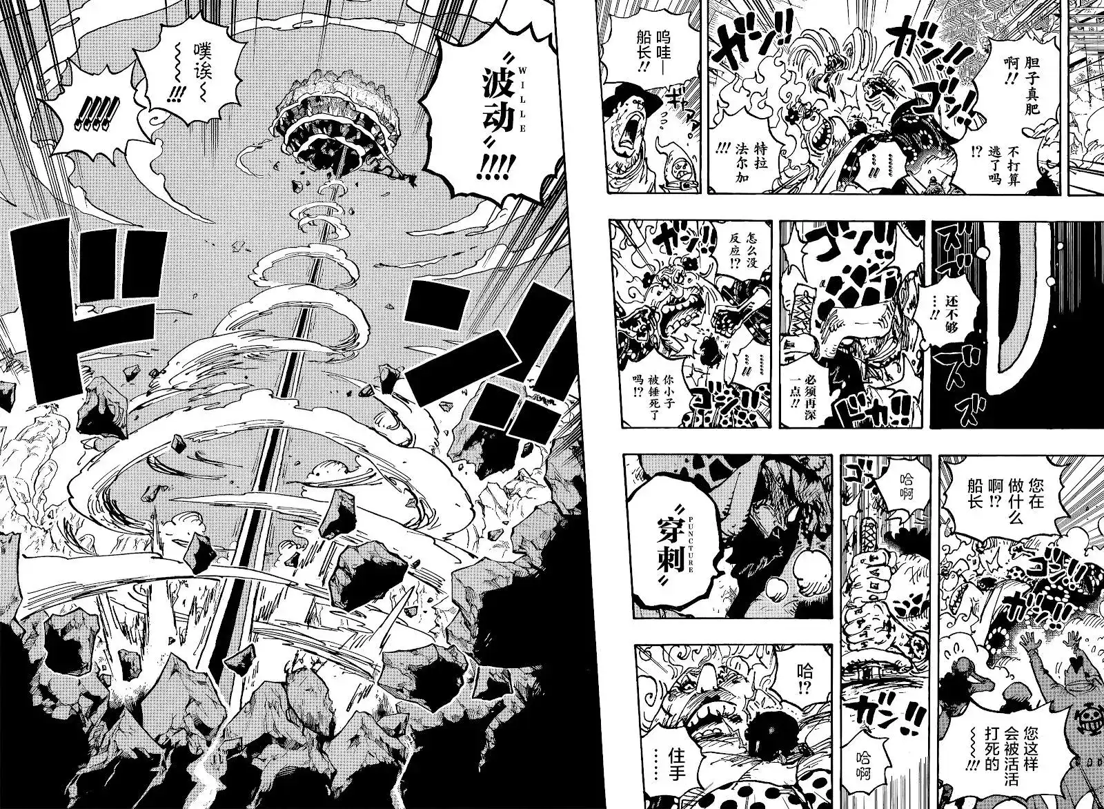 ONE PIECE航海王 单话 第1039话 压台演员 第13页