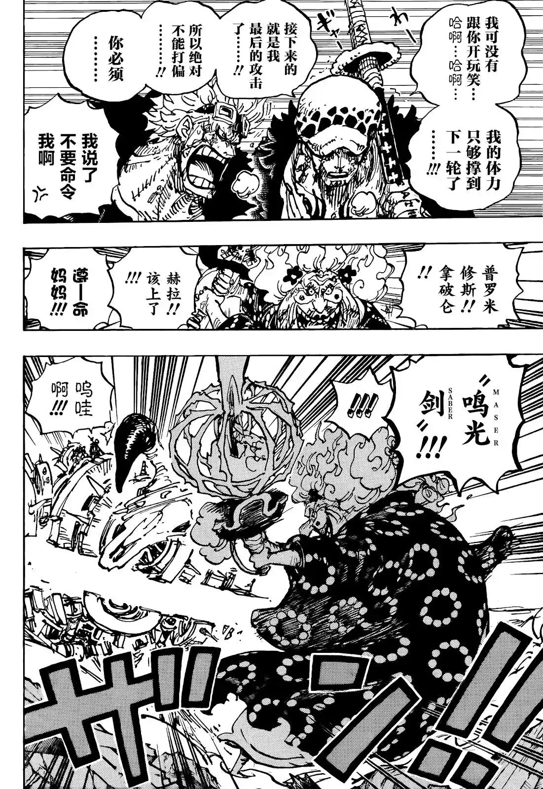 ONE PIECE航海王 单话 第1039话 压台演员 第5页