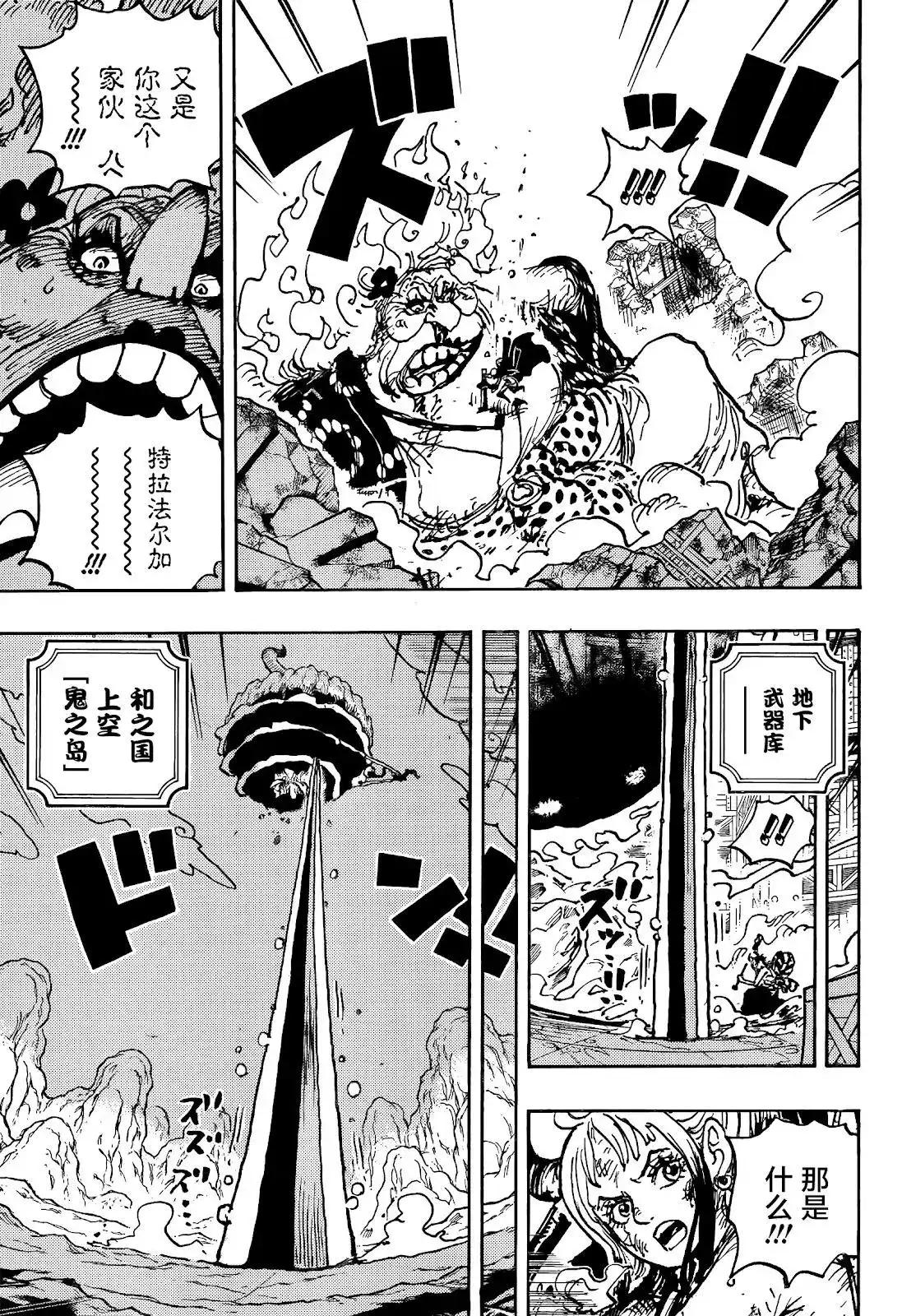 ONE PIECE航海王 单话 第1039话 压台演员 第11页