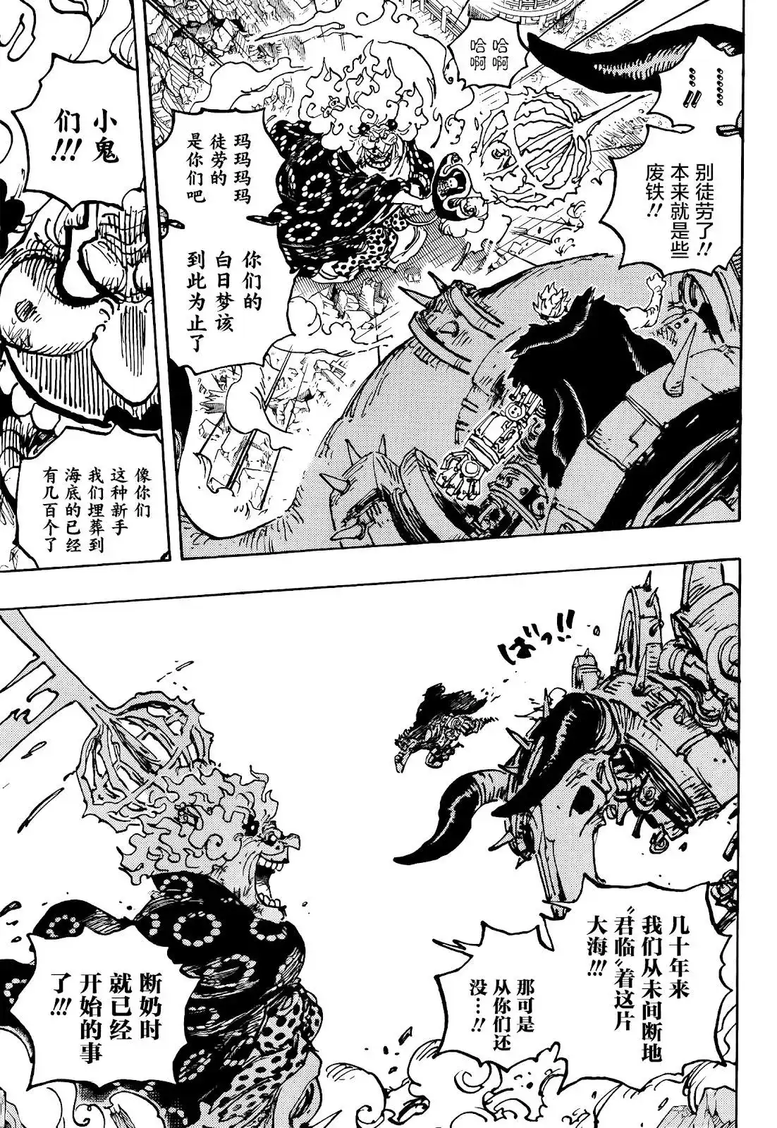 ONE PIECE航海王 单话 第1039话 压台演员 第6页