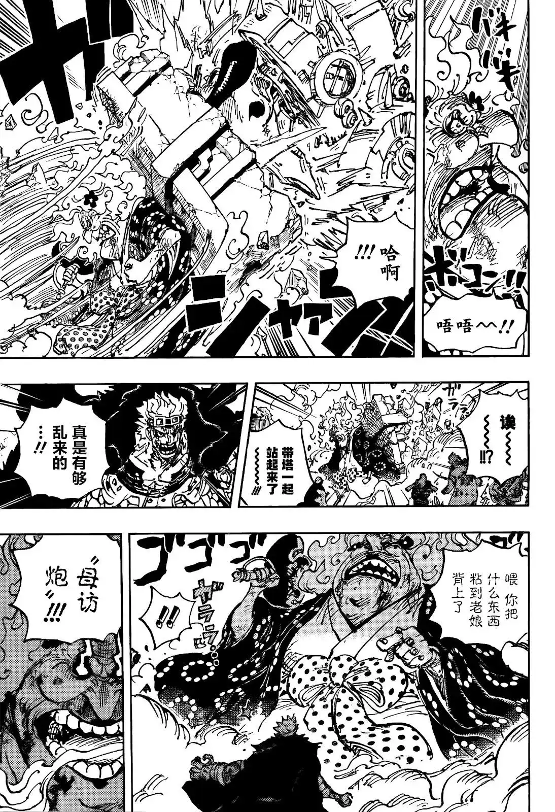 ONE PIECE航海王 单话 第1039话 压台演员 第8页