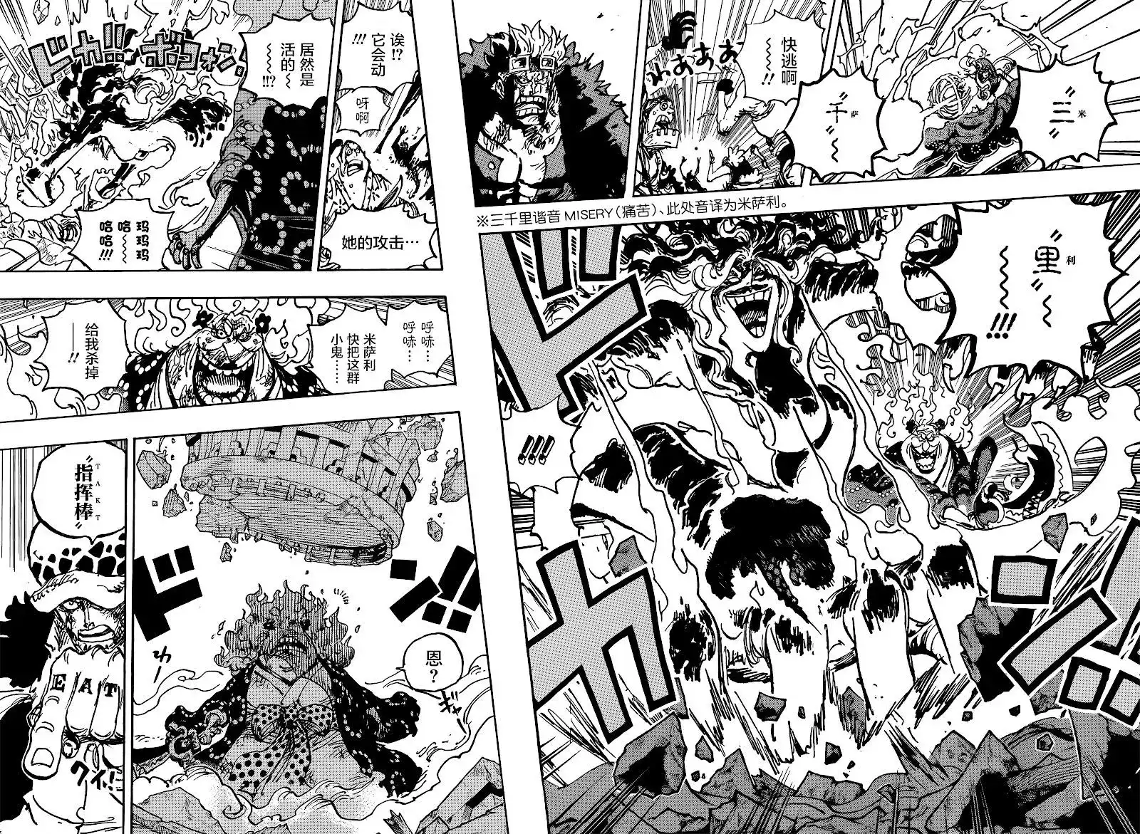 ONE PIECE航海王 单话 第1039话 压台演员 第9页