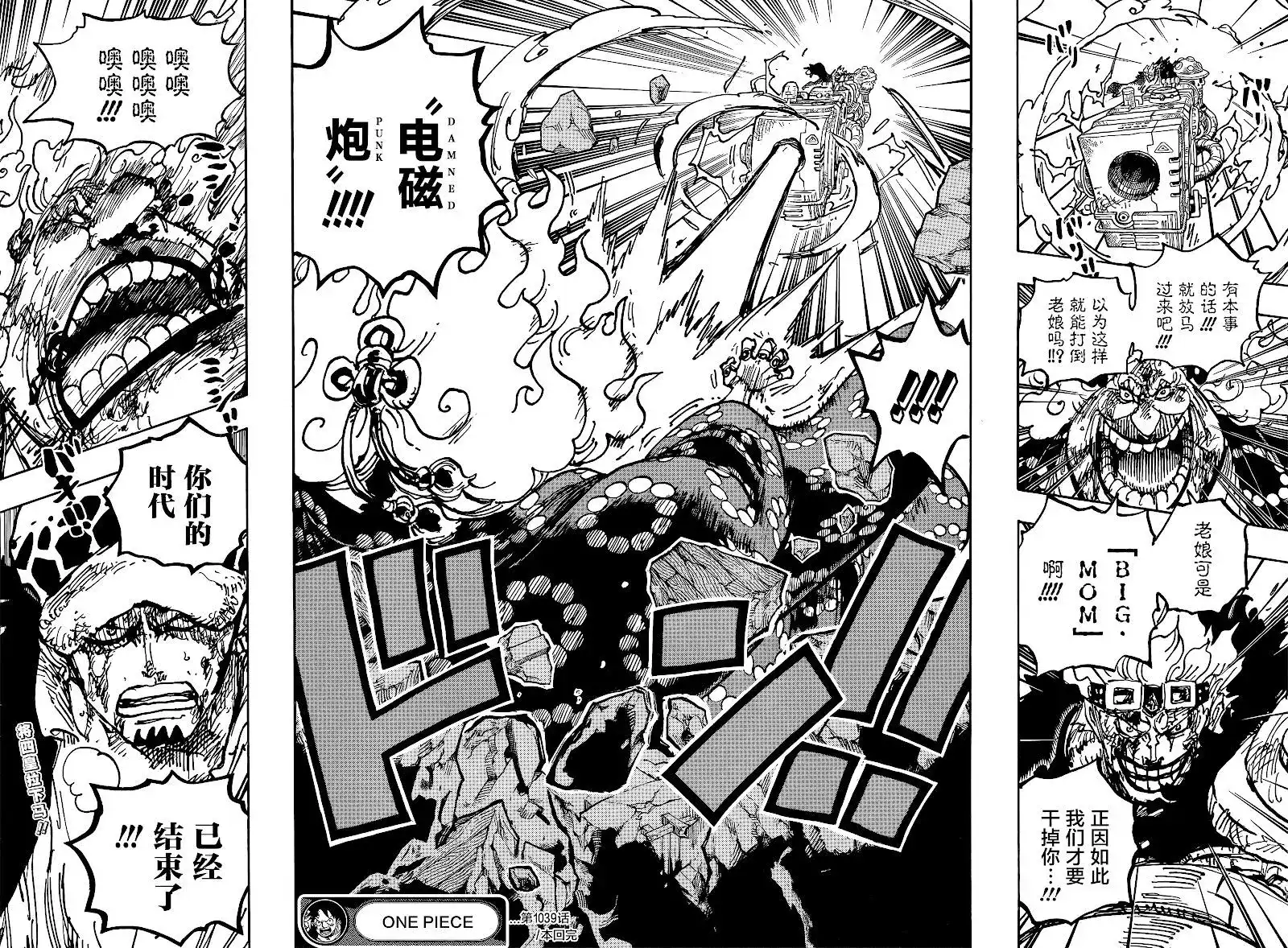 ONE PIECE航海王 单话 第1039话 压台演员 第12页