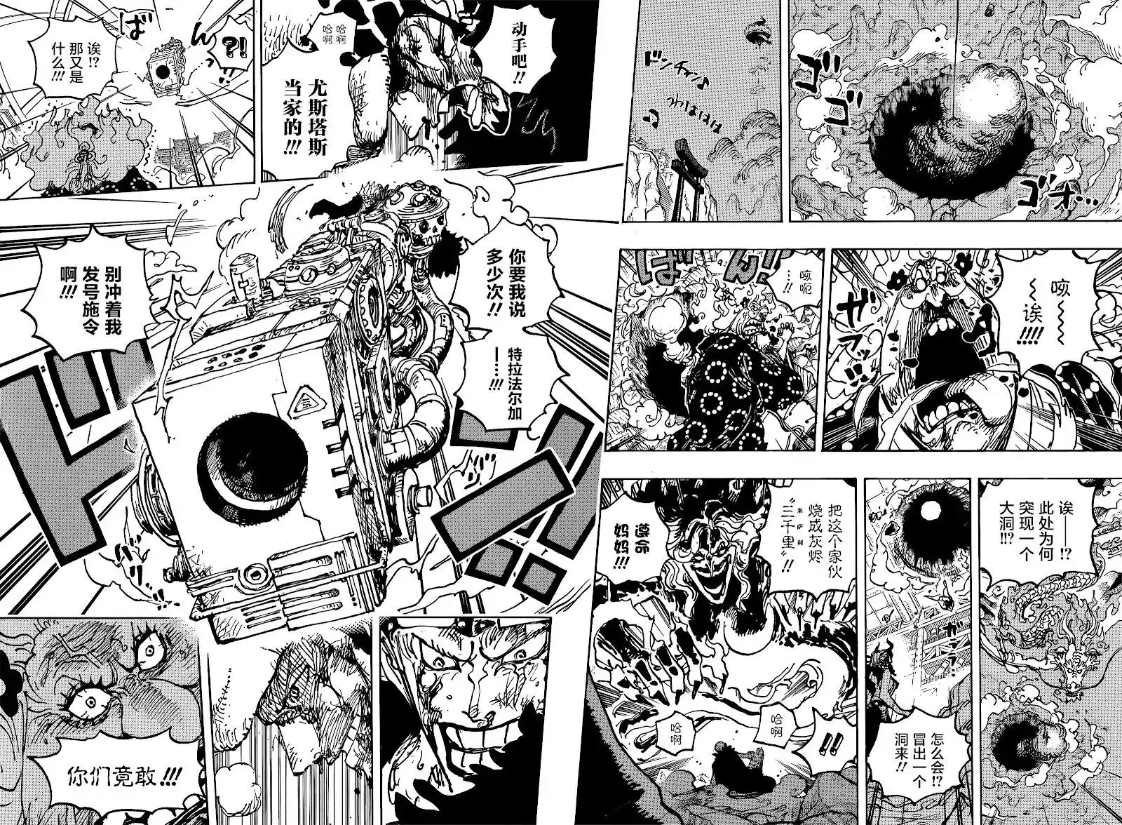 ONE PIECE航海王 单话 第1039话 压台演员 第14页