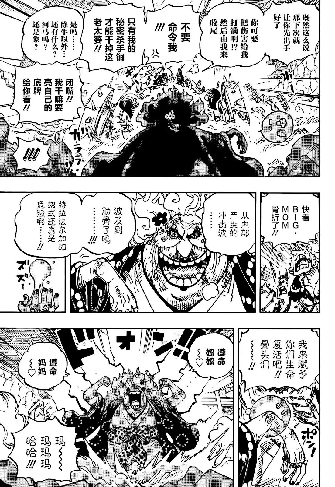 ONE PIECE航海王 单话 第1039话 压台演员 第4页