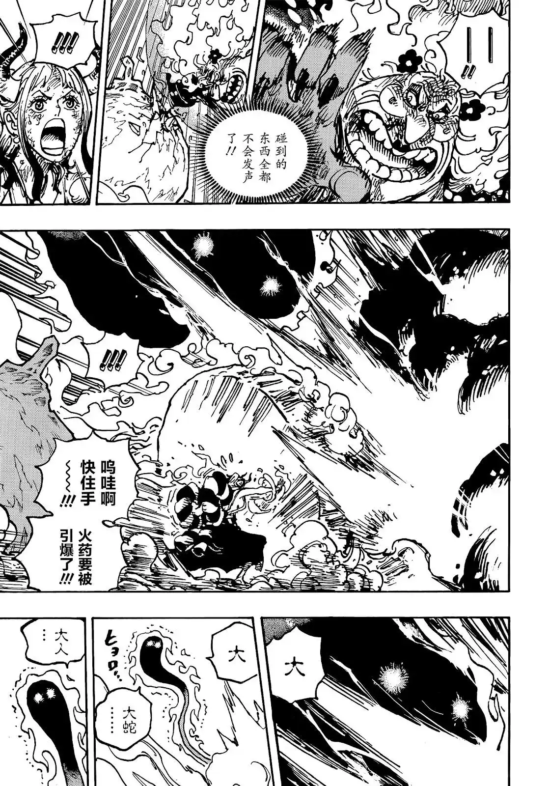ONE PIECE航海王 单话 第1040话 第9页