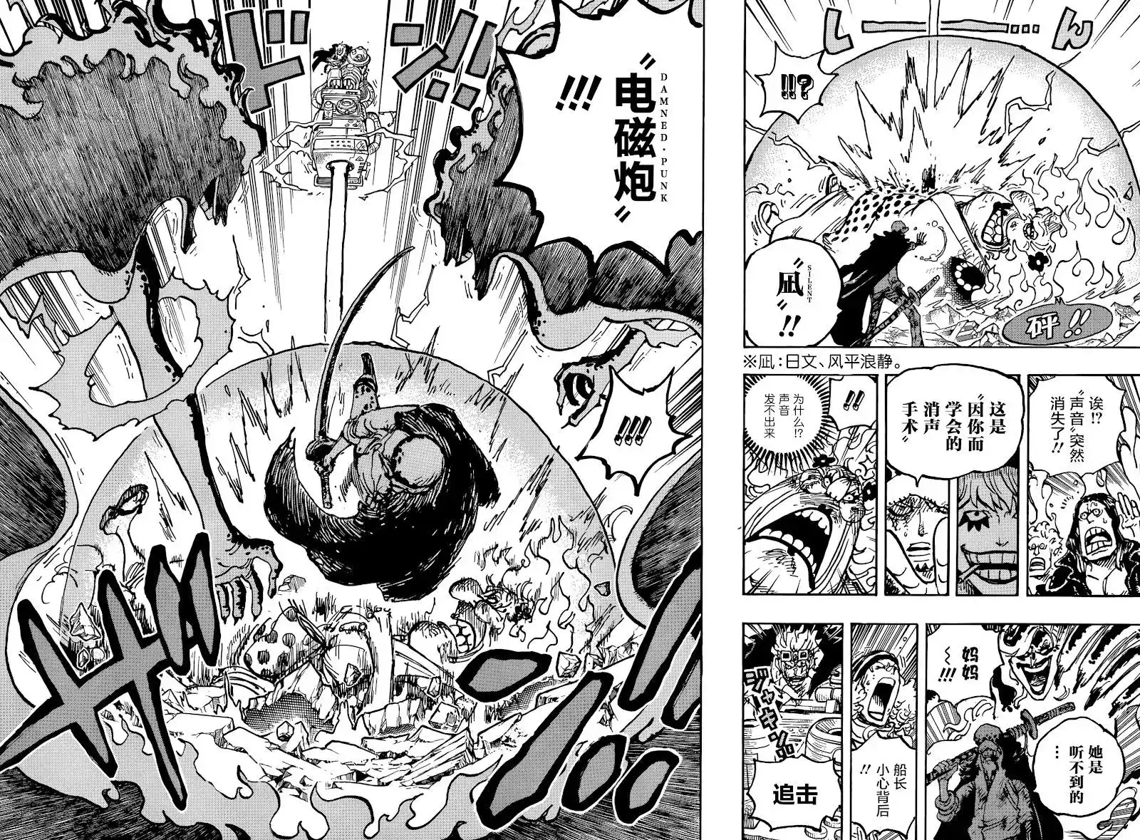 ONE PIECE航海王 单话 第1040话 第7页