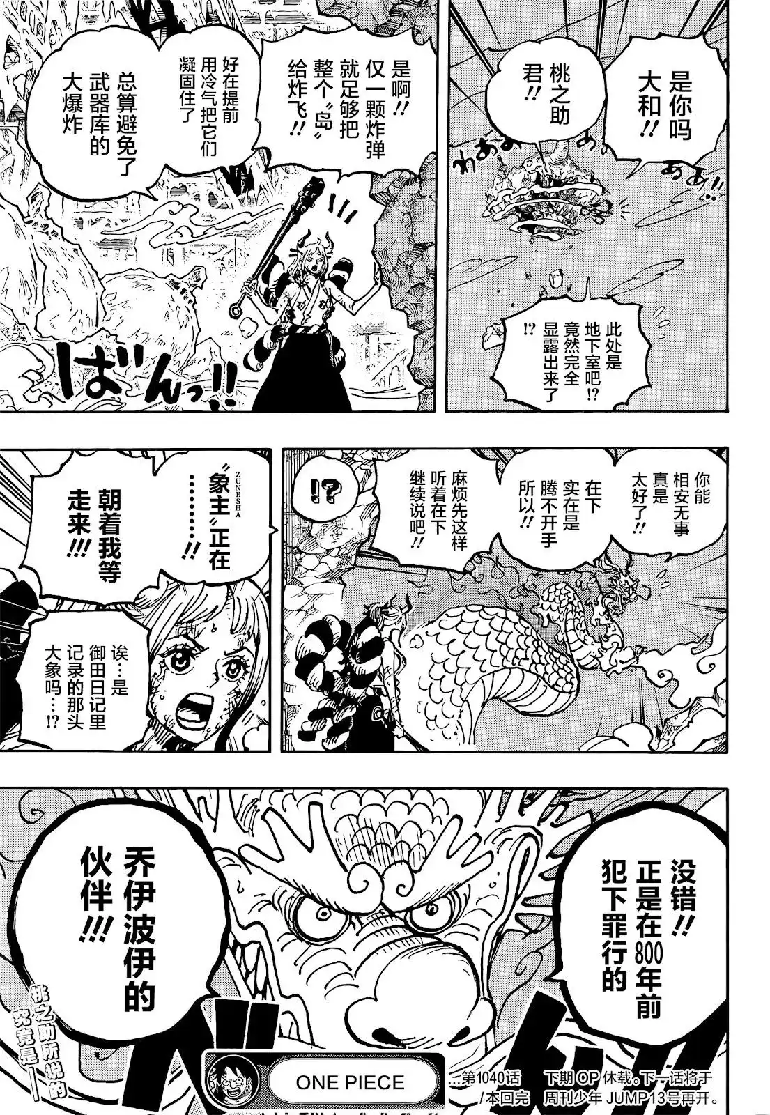 ONE PIECE航海王 单话 第1040话 第15页