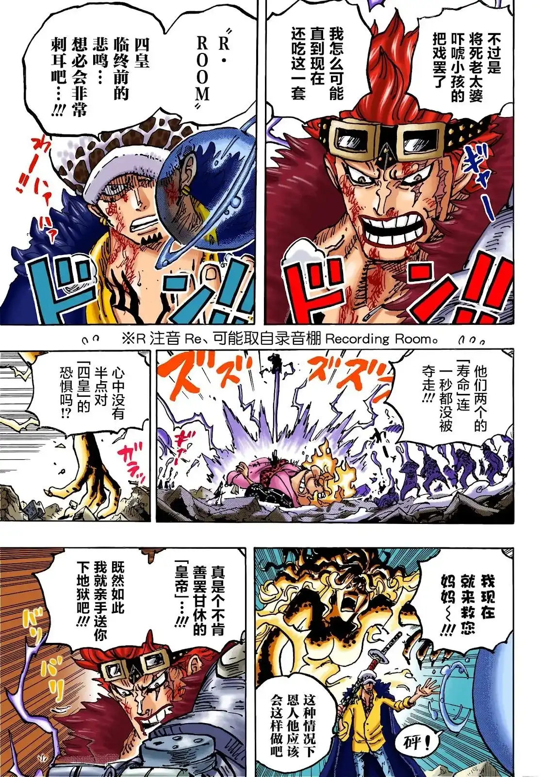ONE PIECE航海王 单话 第1040话 第6页